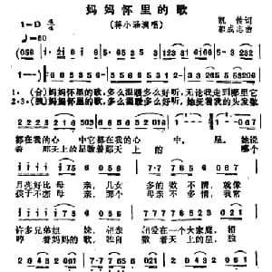 妈妈怀里的歌_儿歌乐谱_词曲:凯传 郭成志