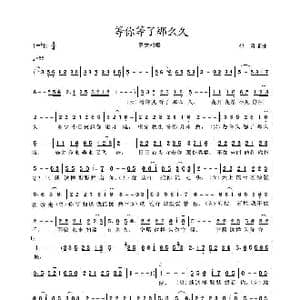 等你等了那么久_歌谱投稿_词曲:祁隆 祁隆