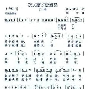农民富了更爱党_民歌简谱_词曲:丹心 颂今 颂今