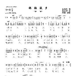 妈祖故乡_歌曲简谱_词曲:杜建军 张立明