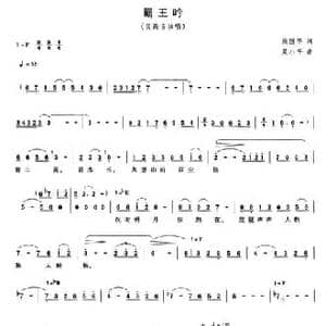 霸王吟_民歌简谱_词曲:梁国华 吴小平