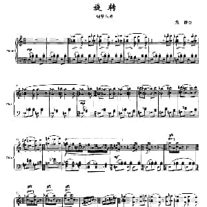 旋转 钢琴谱 袁静