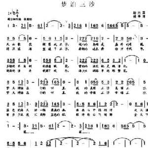 梦泊三沙_民歌简谱_词曲:赵大国 杨季涛