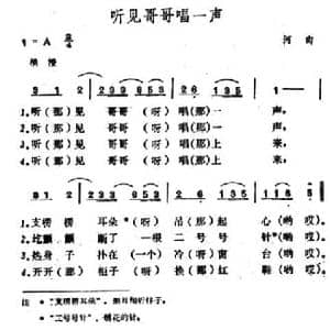 听见哥哥唱一声_民歌简谱_词曲: 山西河曲民歌