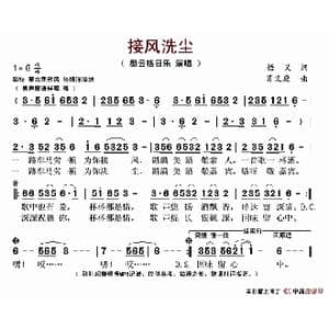 接风洗尘_歌谱投稿_词曲:悟义 肖义亭