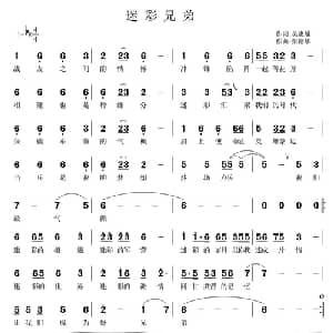 迷彩兄弟_通俗唱法乐谱_词曲:吴惠馗 彭德华