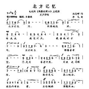 北方记忆_歌谱投稿_词曲:汤志群 李戈