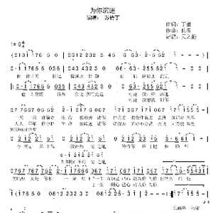 为你沉迷_歌曲简谱_词曲:丁墨 佚名