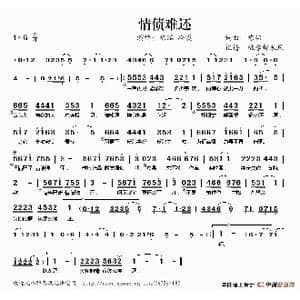 情债难还_歌谱投稿