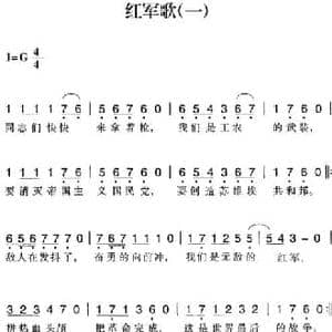 赣南闽西红色歌曲_红军歌_民歌简谱