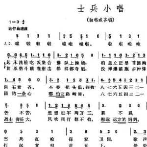 士兵小唱_民歌简谱_词曲:臧云飞 臧云飞