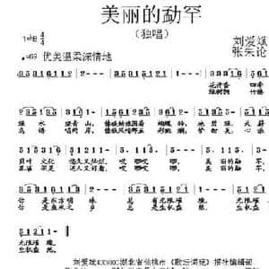 美丽的勐罕_民歌简谱_词曲:刘爱斌 张朱论