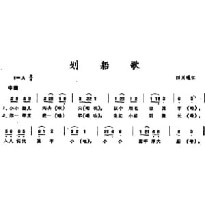 划船歌 _儿歌乐谱
