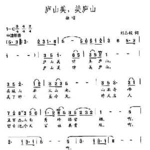 田光歌曲选 401庐山美,美庐山_民歌简谱_词曲:刘志毅 田光