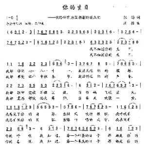 你的生日_歌曲简谱_词曲:张海 梁铭