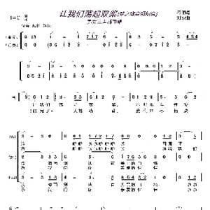 让我们荡起双桨〔梦之旅合唱组合〕_歌曲简谱_词曲:乔羽 刘炽