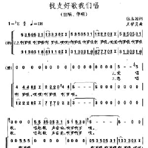找支好歌我们唱_儿歌乐谱_词曲:张立国 王梦灵