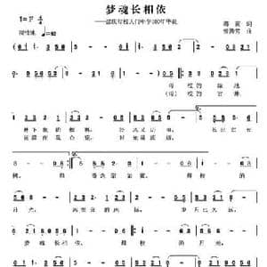 梦魂长相依_民歌简谱_词曲:蒋霞 曾腾芳