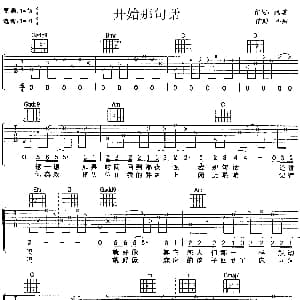 开始那句话 吉他谱