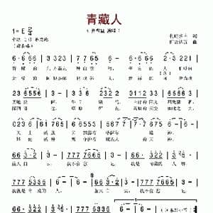 青藏人_歌谱投稿