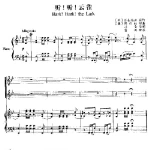 听！听！云雀 奥地利 _外国歌谱_词曲: 英 莎士比亚原诗 沙金译词 奥 舒伯特曲 董源配歌