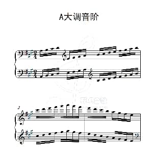 第三级 A大调音阶 钢琴谱