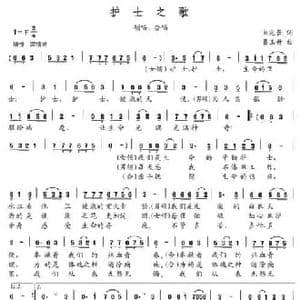 护士之歌_民歌简谱_词曲:朱定长 曹玉升
