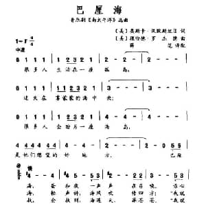 巴厘海_外国歌谱