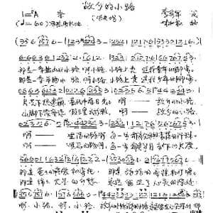 故乡的小路_歌谱投稿_词曲:李秀军 朱加农