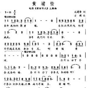 黄埔情_民歌简谱_词曲:尤建华 方瑛