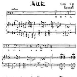 满江红_民歌简谱_词曲: 宋 岳飞 杨荫浏配伴奏