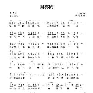 月亮湾_歌谱投稿_词曲:肖庭 杨晓旭