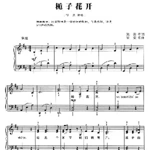 栀子开花 钢琴谱 何炅