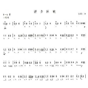 口琴谱 | 考级六级曲目 游击队歌