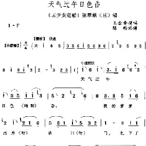 评剧谱 | 天气过午日色昏 王少安赶船 张翠娥 旦 唱段 王金香 陈钧记谱