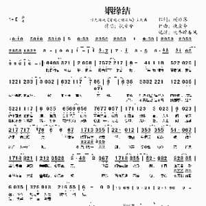 姻缘结_歌曲简谱_词曲:顾聆落 执素兮