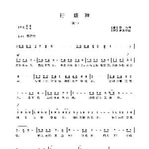 行路难_歌曲简谱