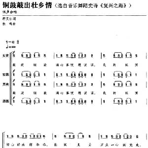 铜鼓敲出壮乡情_合唱歌谱_词曲:符又仁 杜鸣