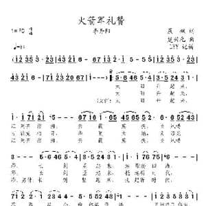 火箭军礼赞_歌曲简谱_词曲:晨枫 楚兴元