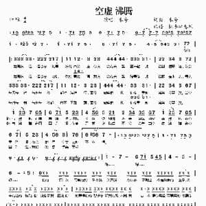 空虚沸腾_歌谱投稿_词曲:本兮 本兮