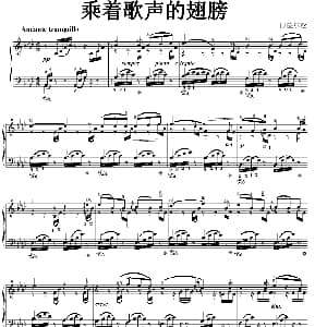 乘着歌声的翅膀 钢琴谱