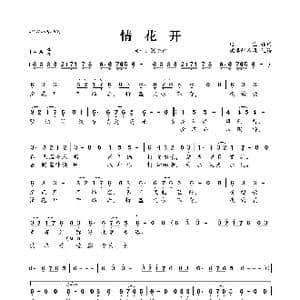 情花开_歌曲简谱_词曲:地宝