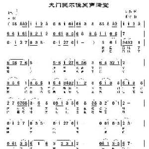 大门关不住笑声满堂_歌曲简谱_词曲:刘伟 范景治
