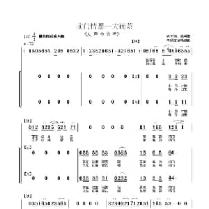 前门情思—大碗茶_合唱歌谱_词曲:阎肃 姚明