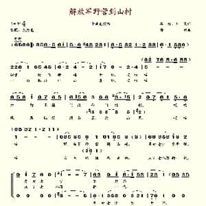 解放军野营到山村_歌谱投稿_词曲:石祥 刘薇 唐诃