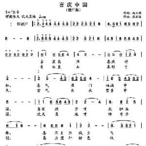 喜庆中国_民歌简谱_词曲:赵大国 张正运