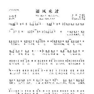 清风来过_歌曲简谱_词曲:龚淑均 衣睿