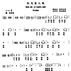 阿凡提之歌_美声唱法乐谱_词曲:胡献廷 徐学达 王世光