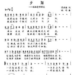 夕阳—献给老年朋友_民歌简谱_词曲:党永庵 骆岭