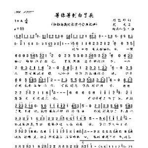 等你等到白了头_歌曲简谱_词曲:刘艺新 笑天